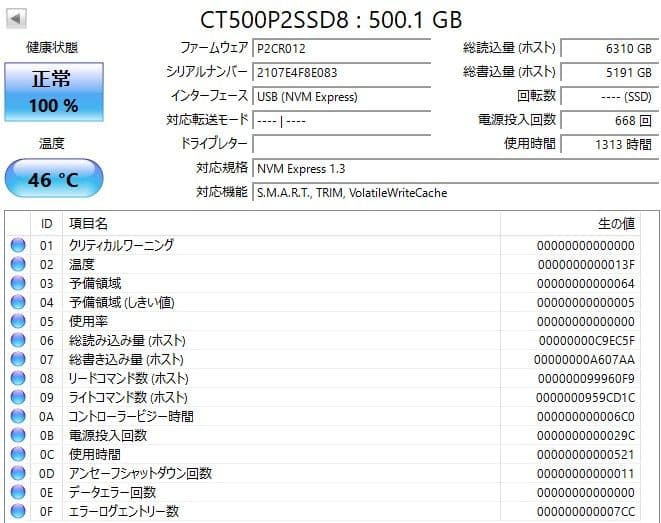 Crucial NVMe SSD 500GB 中古