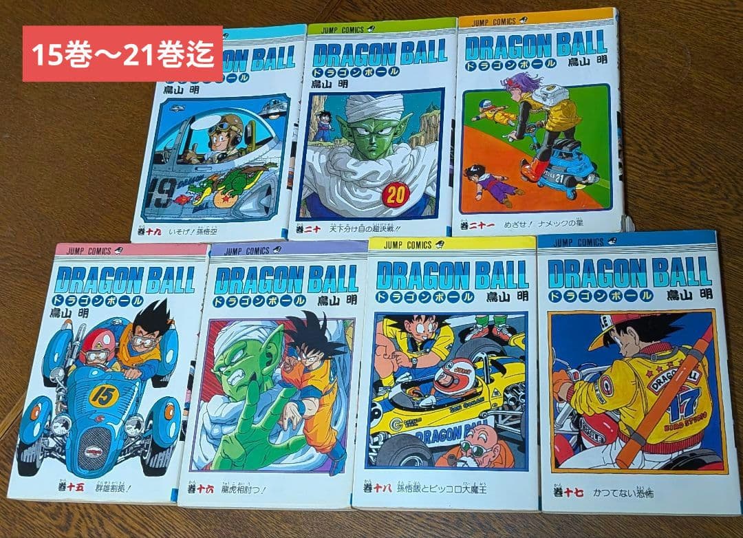 漫画『ドラゴンボール』 全巻セット　1〜42巻