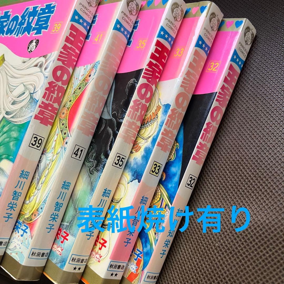 王家の紋章 1巻〜60巻 秋田書店【 初版本多数有り】バラ売り・値下げ不可