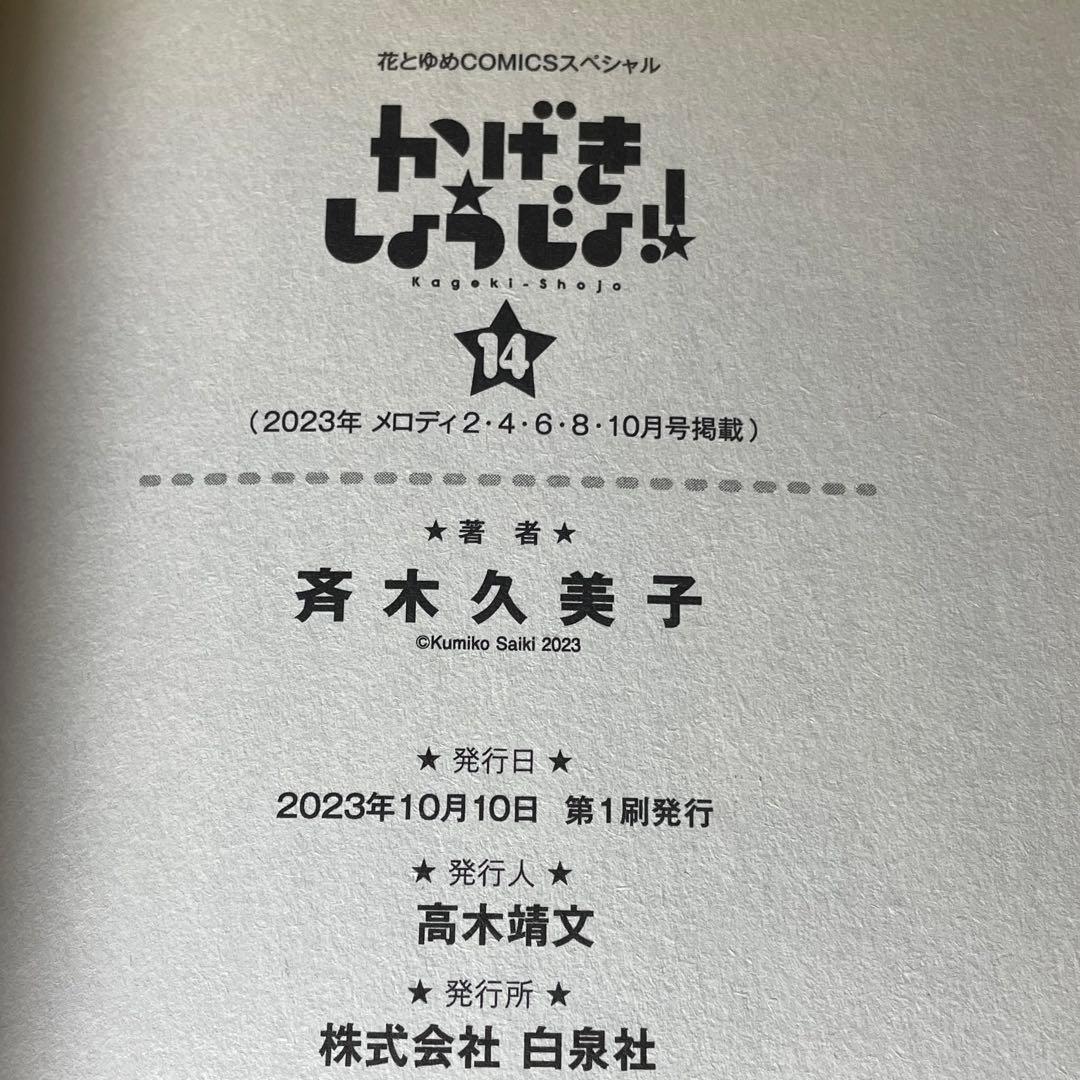 【16巻新品】 かげきしょうじょ!! 1-16巻 ＋ 関連本2冊 18冊セット