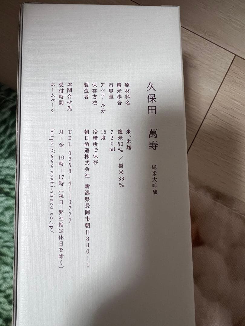 【日本酒】久保田 萬寿&呼友 純米大吟醸2本セット720ml タイムセール