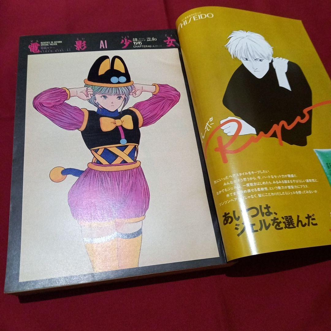 【当時物美品】週刊 少年 ジャンプ 1990年 47号 漫画 アニメ