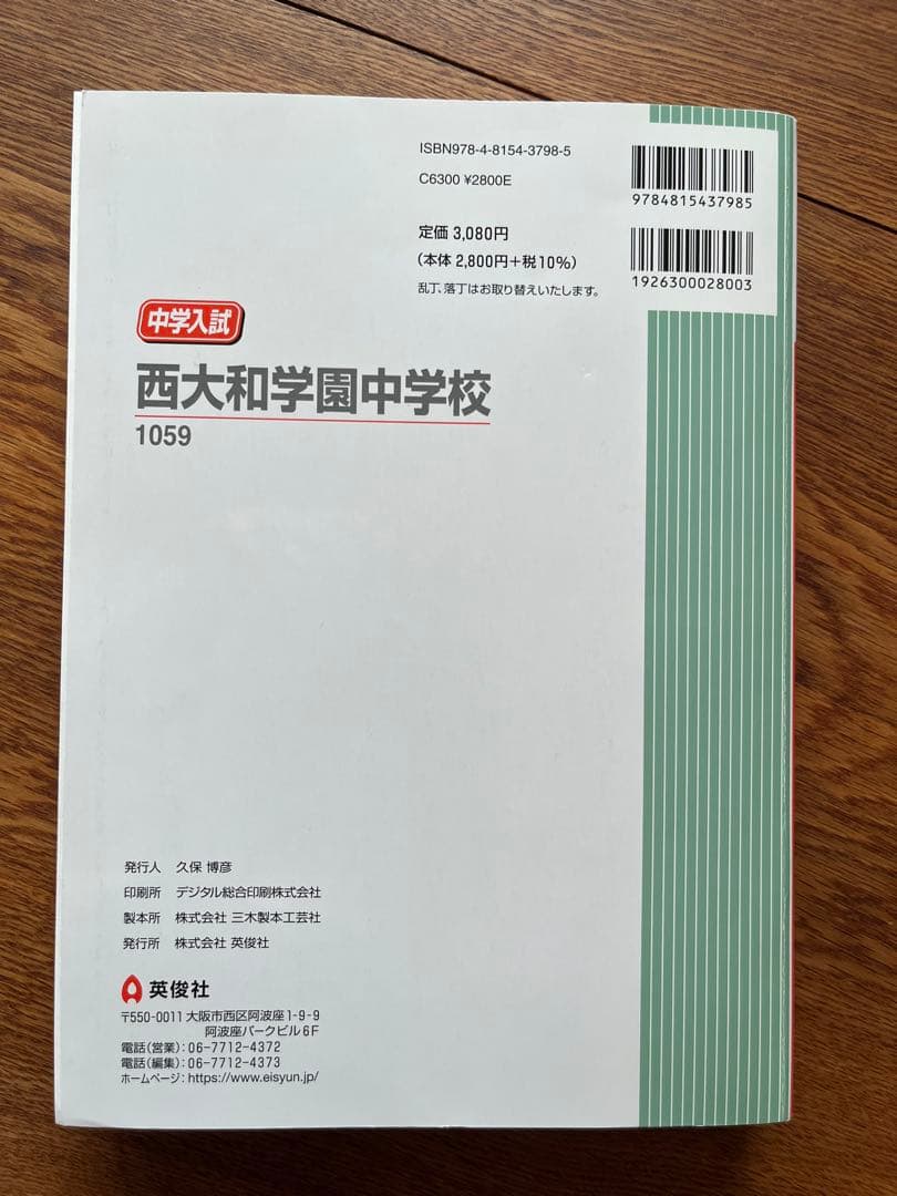 西大和学園 入試対策シリーズ＋算数・国語・理科の20年2025年度受験用（4冊）