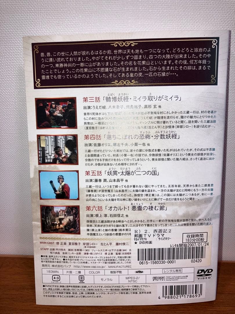 【最安値】西遊記　シーズン1・2 全巻セット