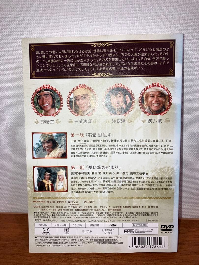 【最安値】西遊記　シーズン1・2 全巻セット