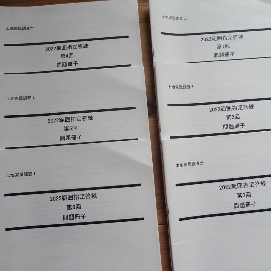LEC　土地家屋調査士 2022 範囲指定答練(DVD付)