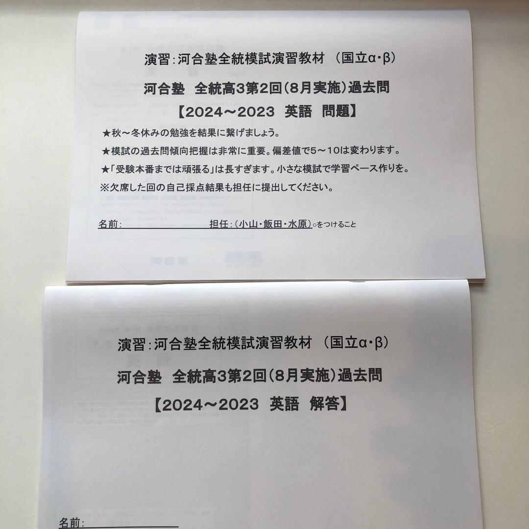 《おまけ有》夏実施　河合塾　全統模試　高３・卒　２０１５年度　第２回