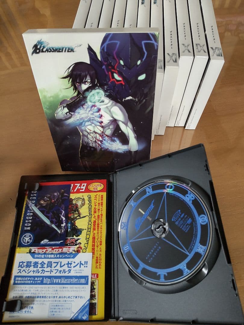 ブラスレイター 全12巻セット 初回限定版