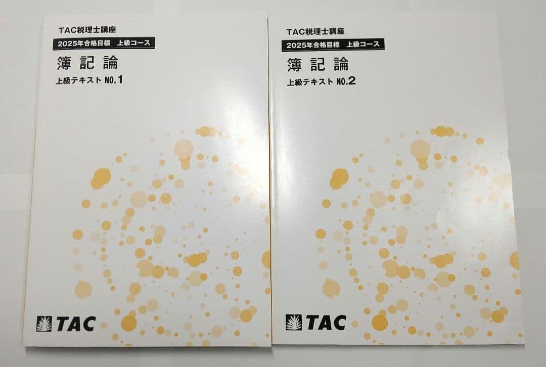 2025 簿記論 上級コース 合格情報 税理士試験