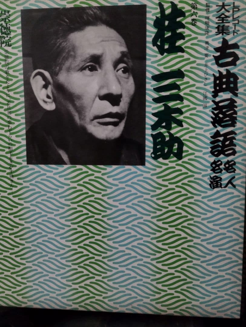 LPレコード大全集　古典落語　名人名演　全8巻セット