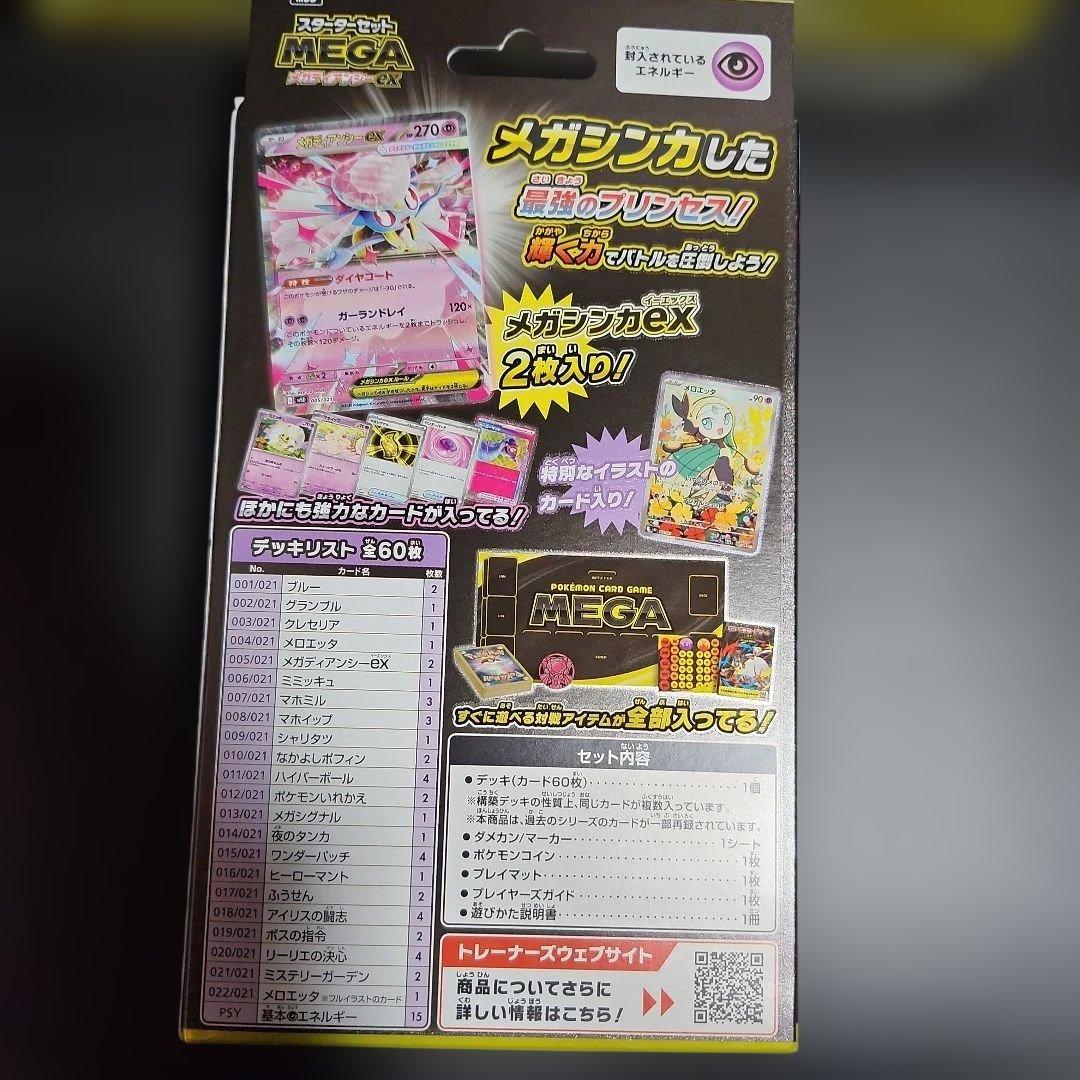 スターターセット　メガゲンガーex2箱＋　メガディアンシーex1箱 計3箱