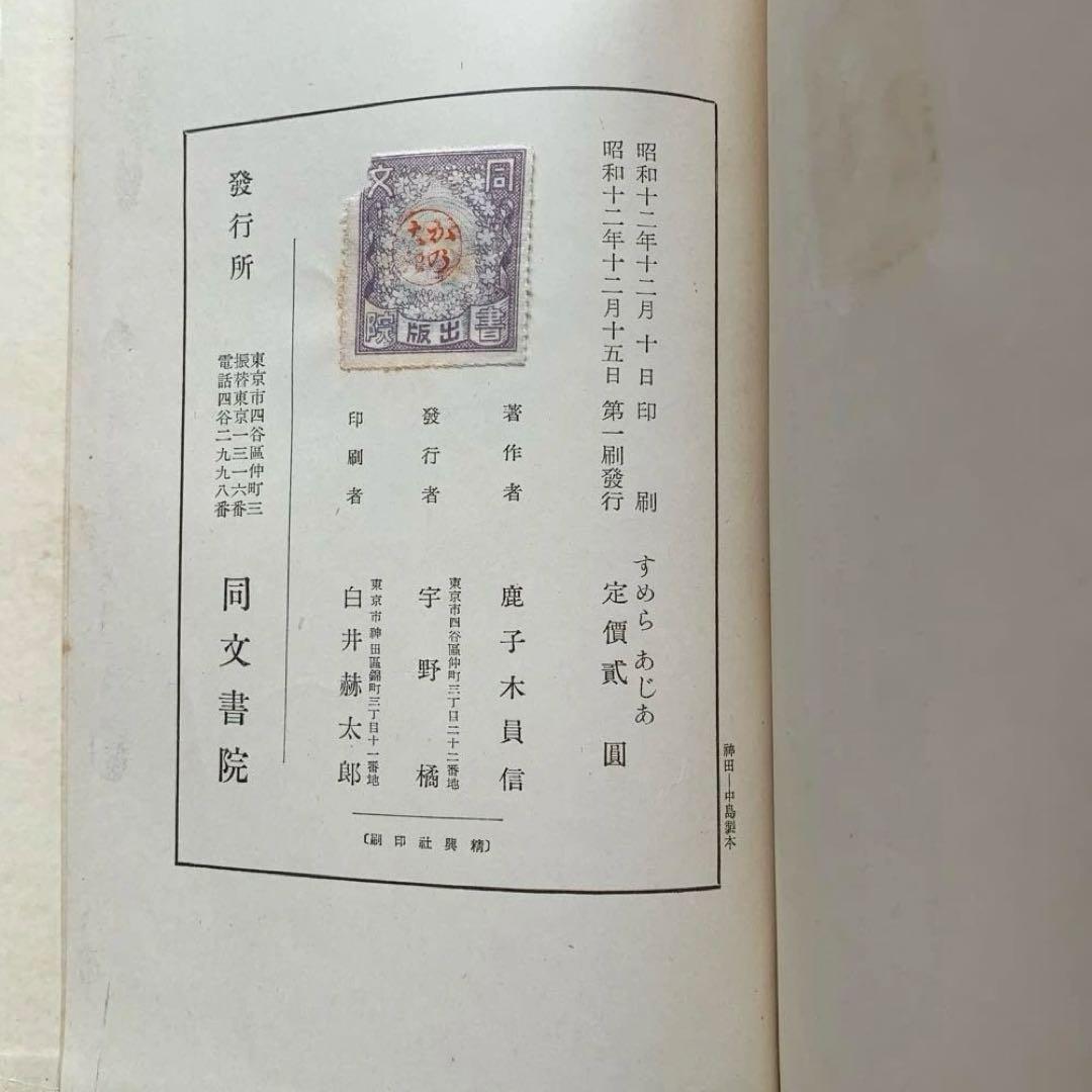 すめらあじあ - 同文書院