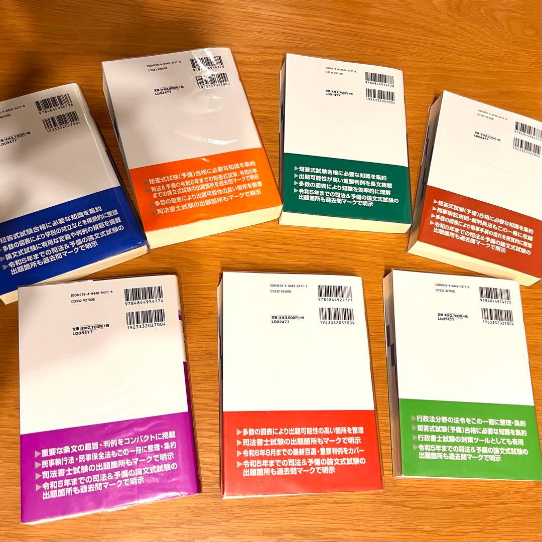 【超美品】2025年版 司法試験&予備試験 完全整理択一六法 7科目セットLEC