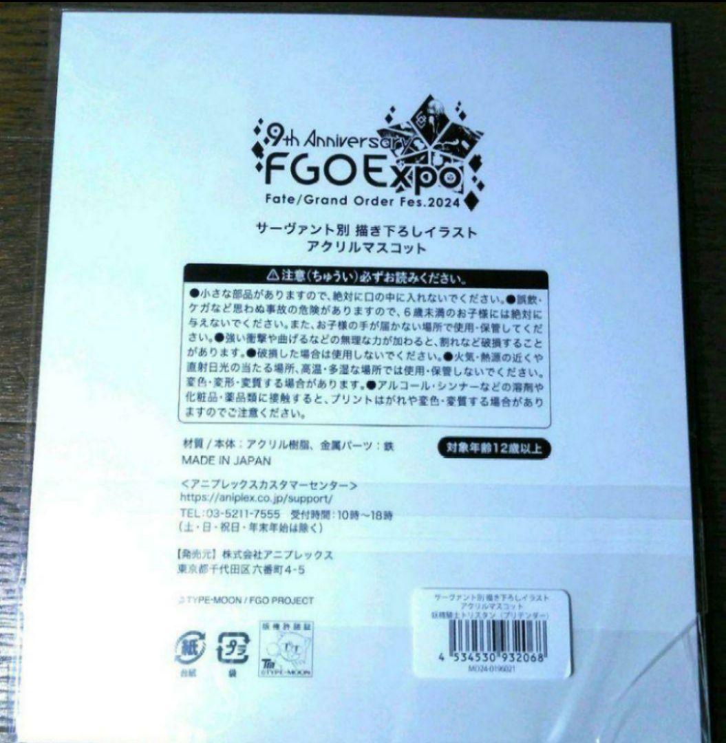 FGO　9周年　FES　2024 　バーヴァンシー　グッズ　3点セット