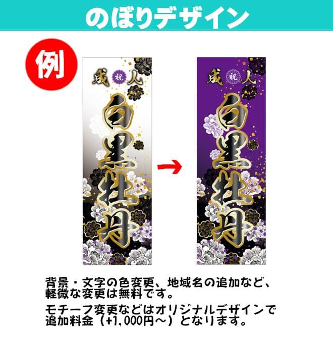 【特急】N　成人式　のぼり　オーダー受付