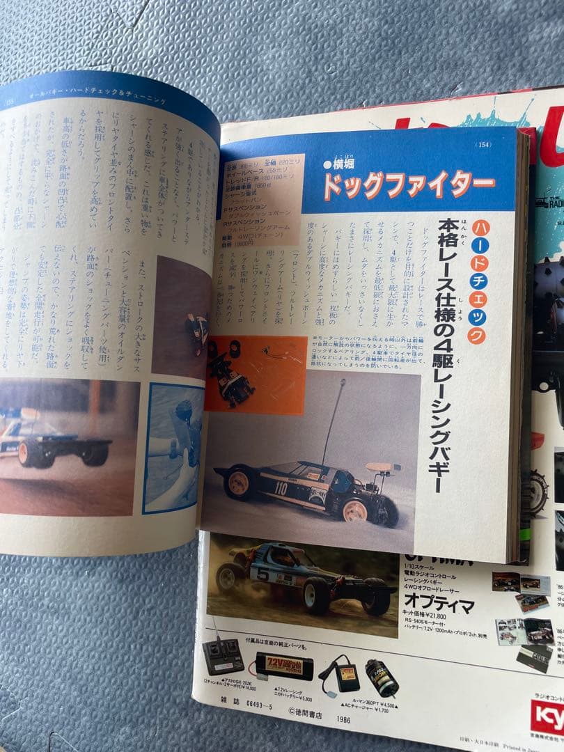 昭和レトロ　ラジコン　ホビーボーイ