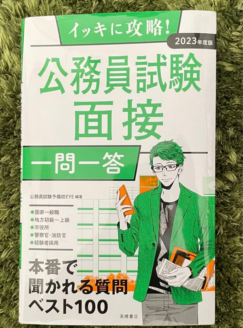 公務員試験問題集　茂原市職員採用試験対策問題集　面接対策本プレゼント
