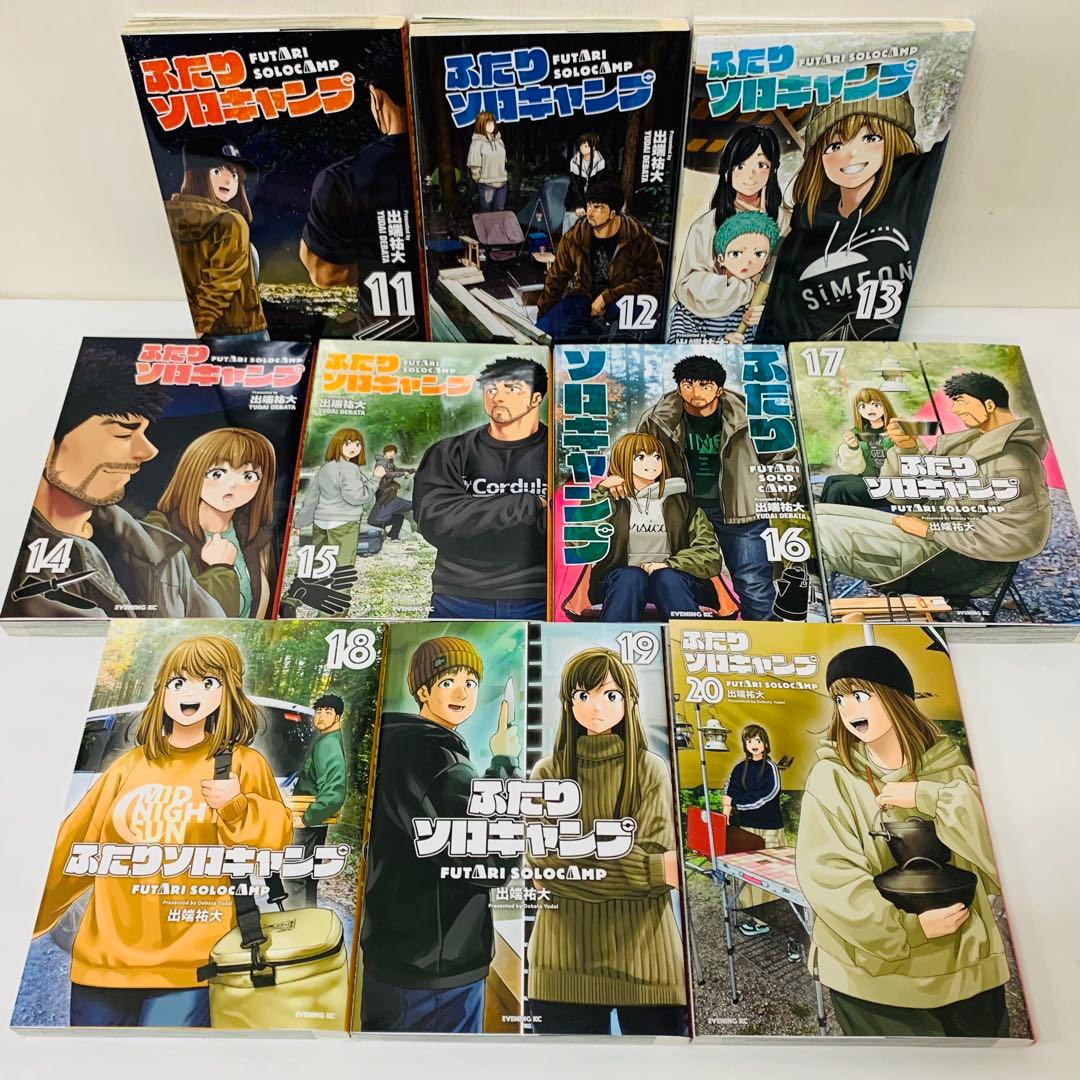 ふたりソロキャンプ　全巻セット　1～22巻セット　二人ソロキャンプ