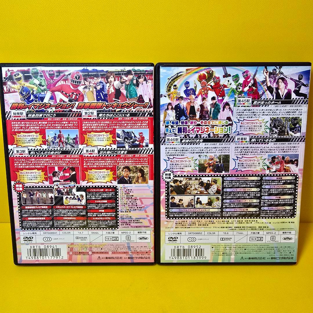 ※新品ケース交換済み　列車戦隊トッキュウジャー　DVD全12巻セット