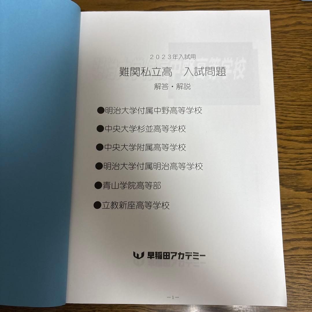 新品未使用 MARCH付属6校過去問　数学10年分(解説付き) 早稲アカ