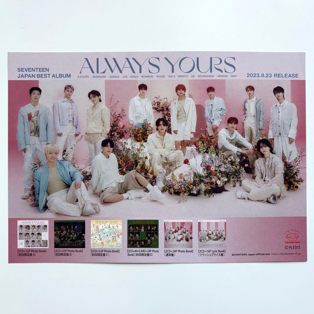 seventeen always yours タワレコ フライヤー　ジョンハン