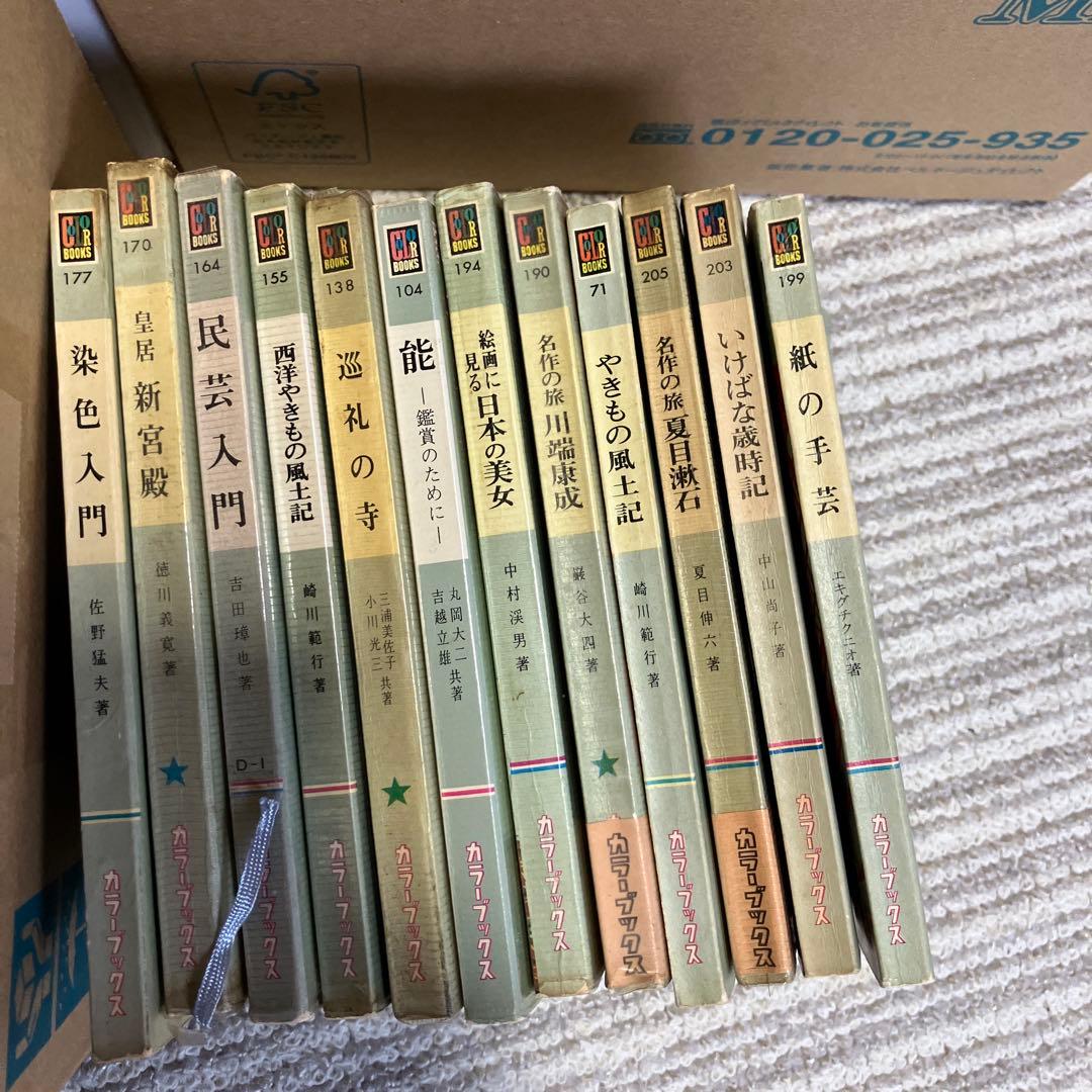 カラーブックス　70冊セット