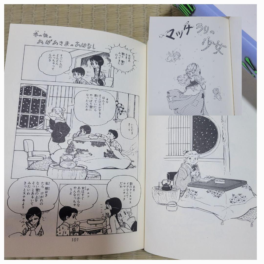 わたなべまさこ名作集 「LOVE LOVE ミリオン‼」 愛蔵版　帯付き　初版