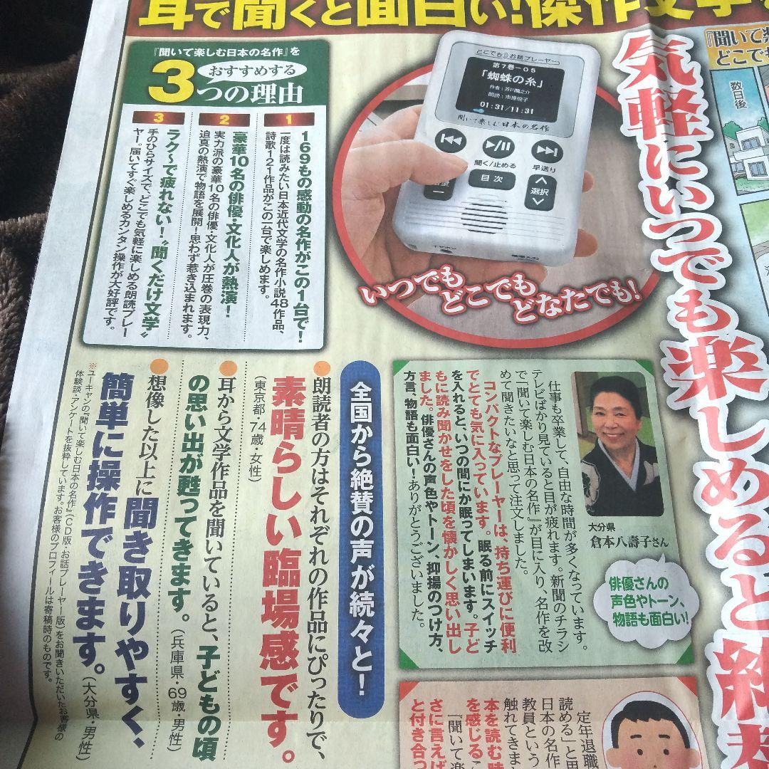 ⭕️聞いて楽しむ・日本の名作♥️どこでもお話プレーヤー★ユーキャン