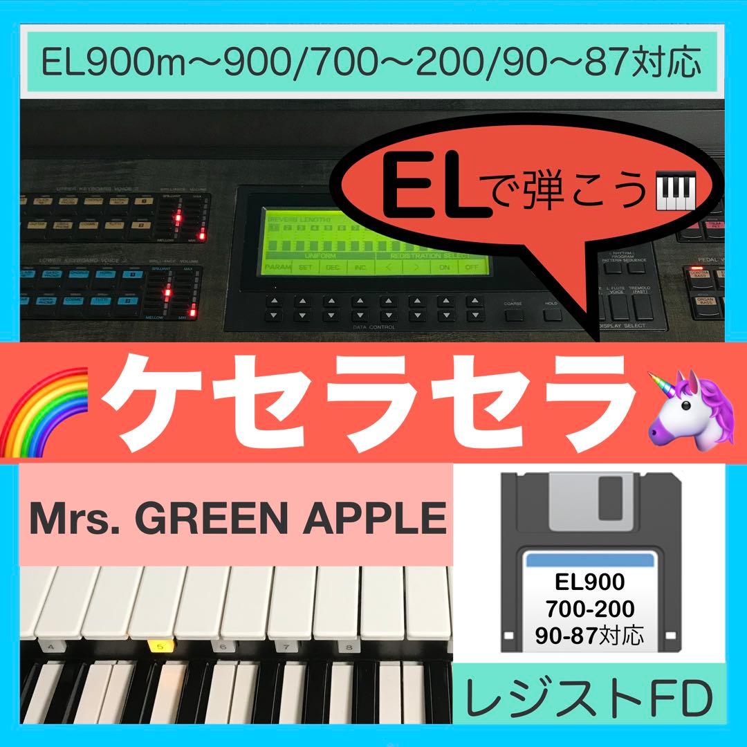 ELで弾く『YOASOBI』『ミセス』全7曲★EL対応レジストFD★エレクトーン