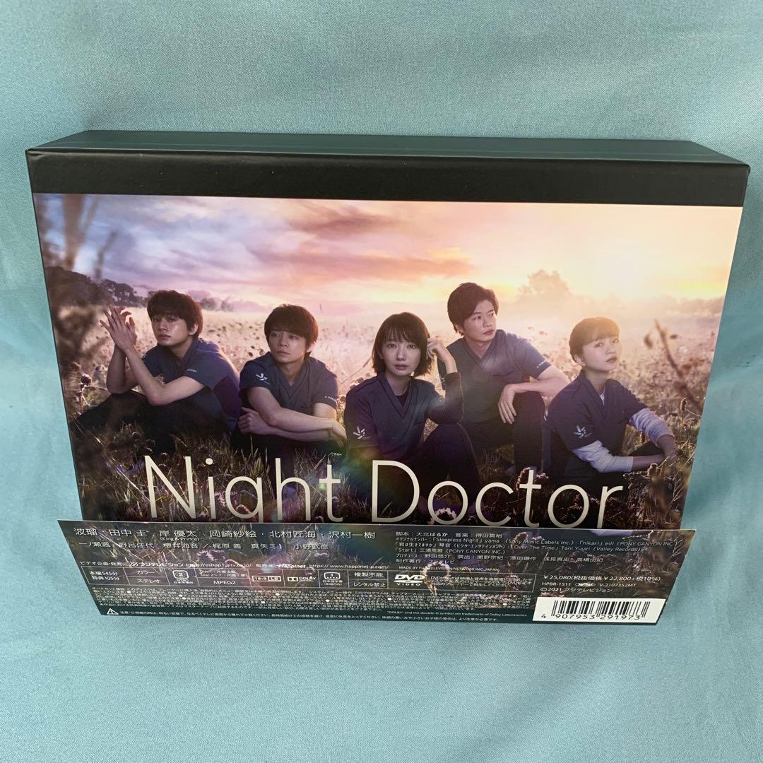 ナイト・ドクター DVD-BOX