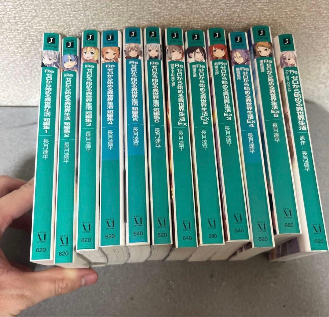 リゼロ　小説　ライトノベル　1〜28巻＋短編集　EX 12巻