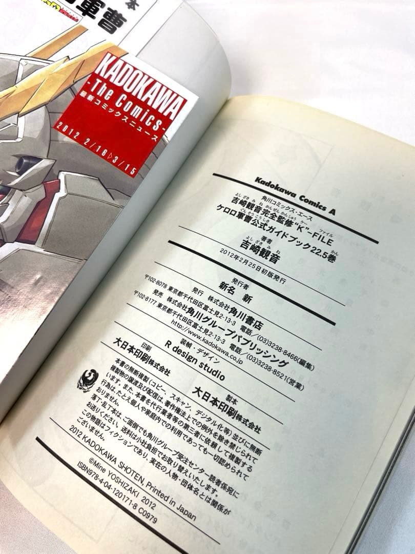 【極稀少・完備品】ケロロ軍曹 1〜25巻 ＆ 公式ガイド 22.5巻セット