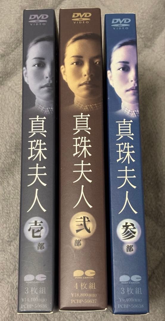 真珠夫人 DVD 全3巻セット