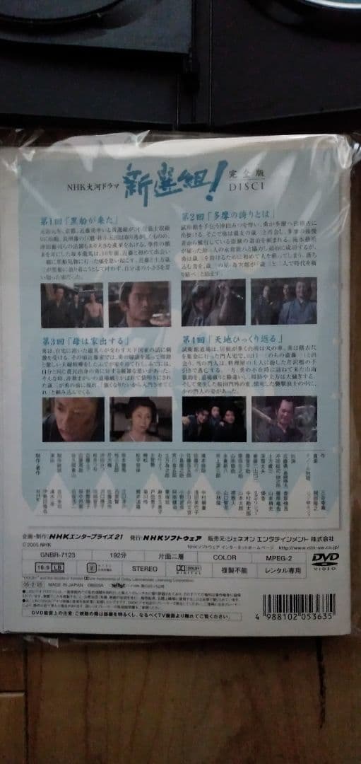 新選組！ DVD 13枚組(レンタル)