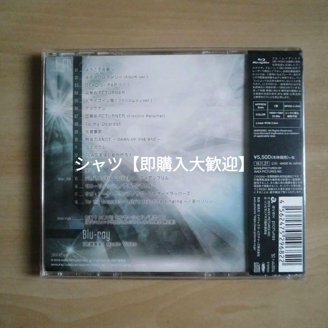 ゾンビランドサガ フランシュシュ The Best CD (Blu-ray付)
