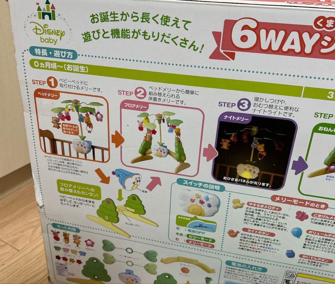 【美品】くまのプーさん　えらべる回転6WAYジムにへんしんメリー　プーメリー