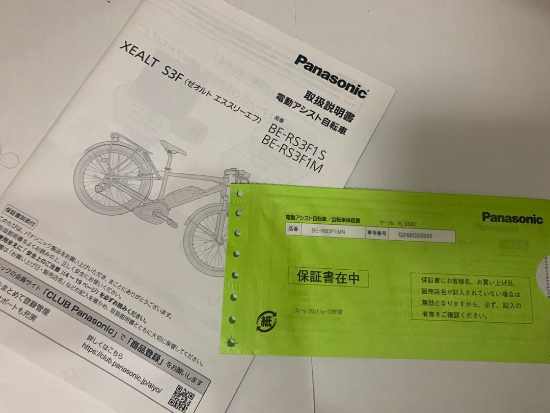 【モータ交換予定】 Panasonic XEALT S3F 電動クロスバイク