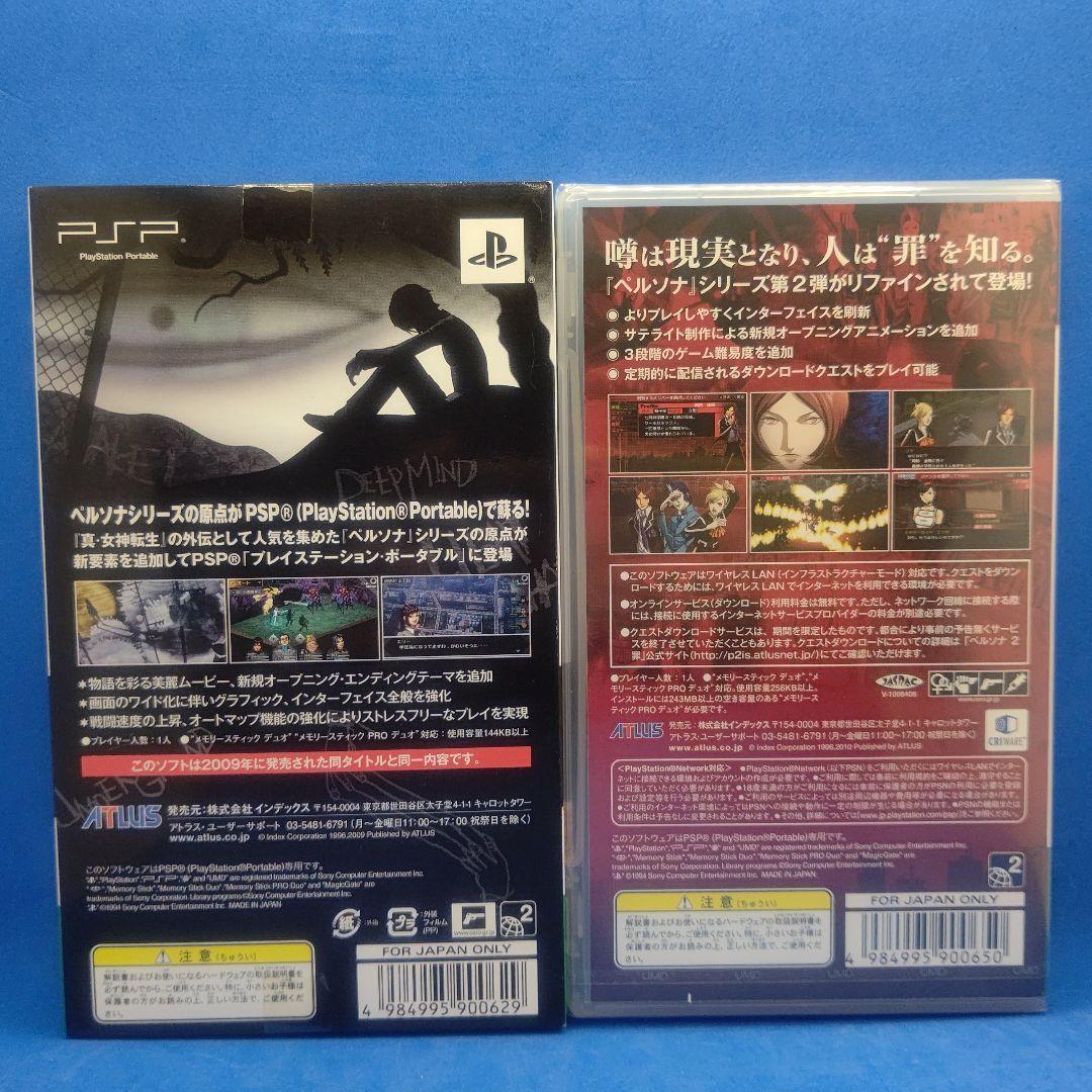 ペルソナ ベストセレクション+ペルソナ罪特典CD付属未開封