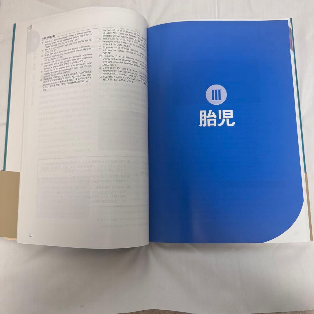 【ほぼ未使用】臨床産科学テキスト 2019年版
