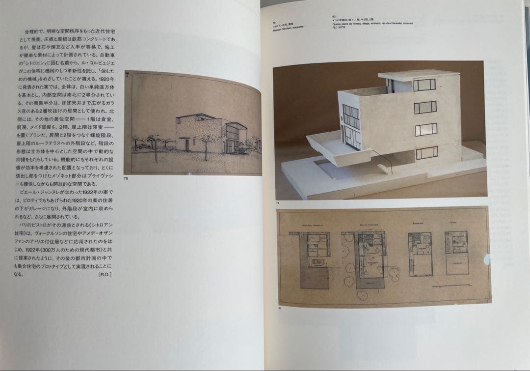 Le Corbusier ル・コルビュジエ展 カタログ