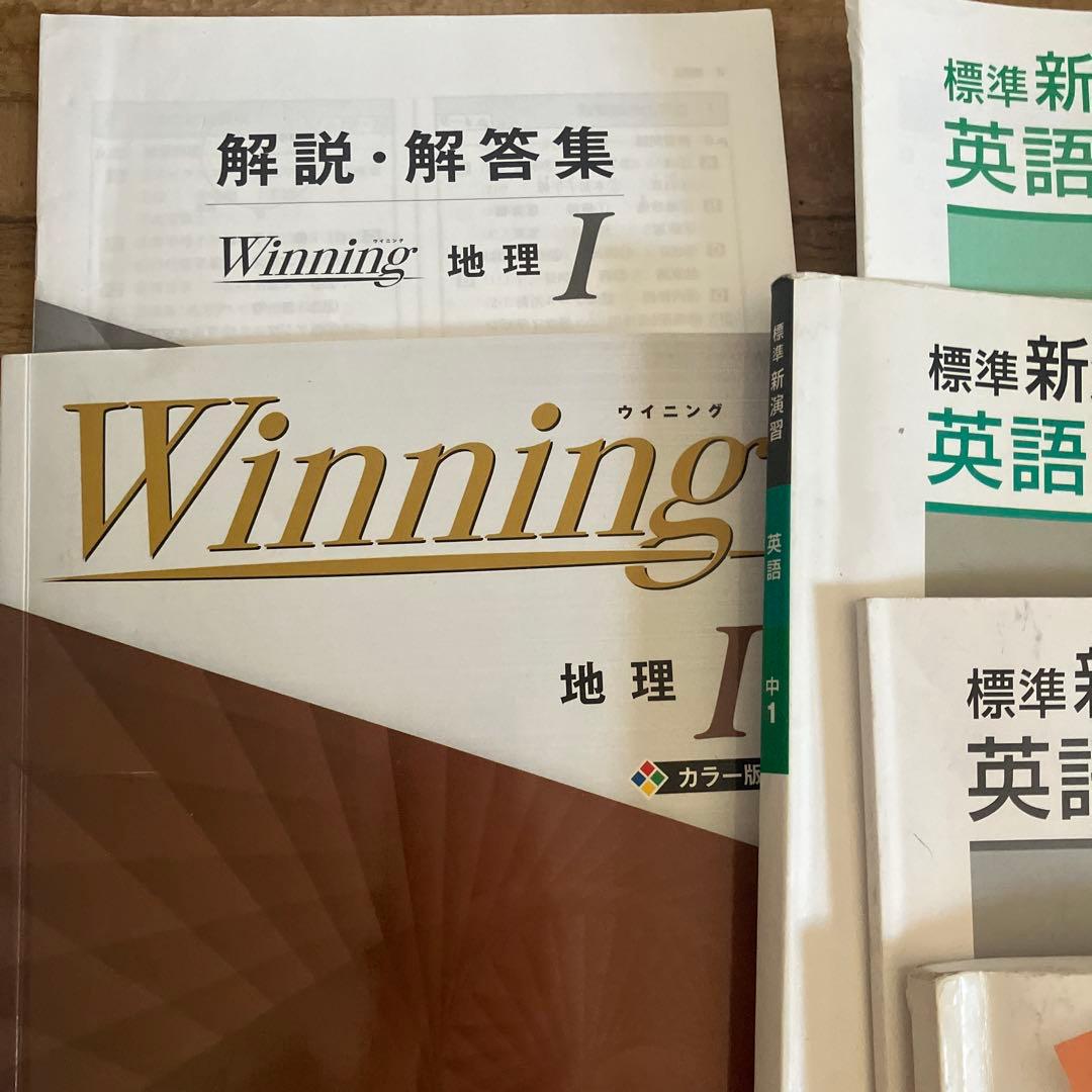 中学1年数学・地理・英語 理科、国語　学習参考書セット　2024年度