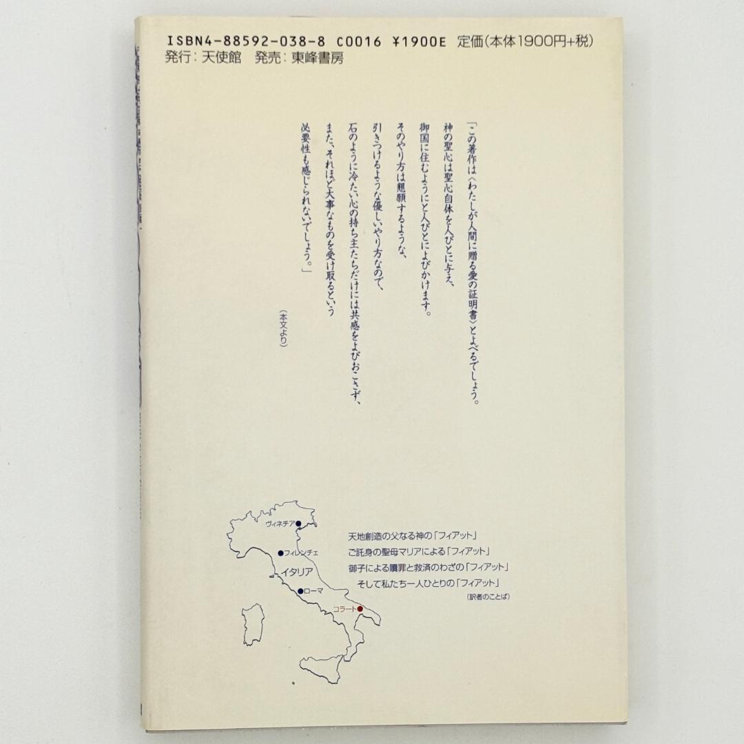 被造界の中の神の王国―ルイザ・ピッカレータの手記1