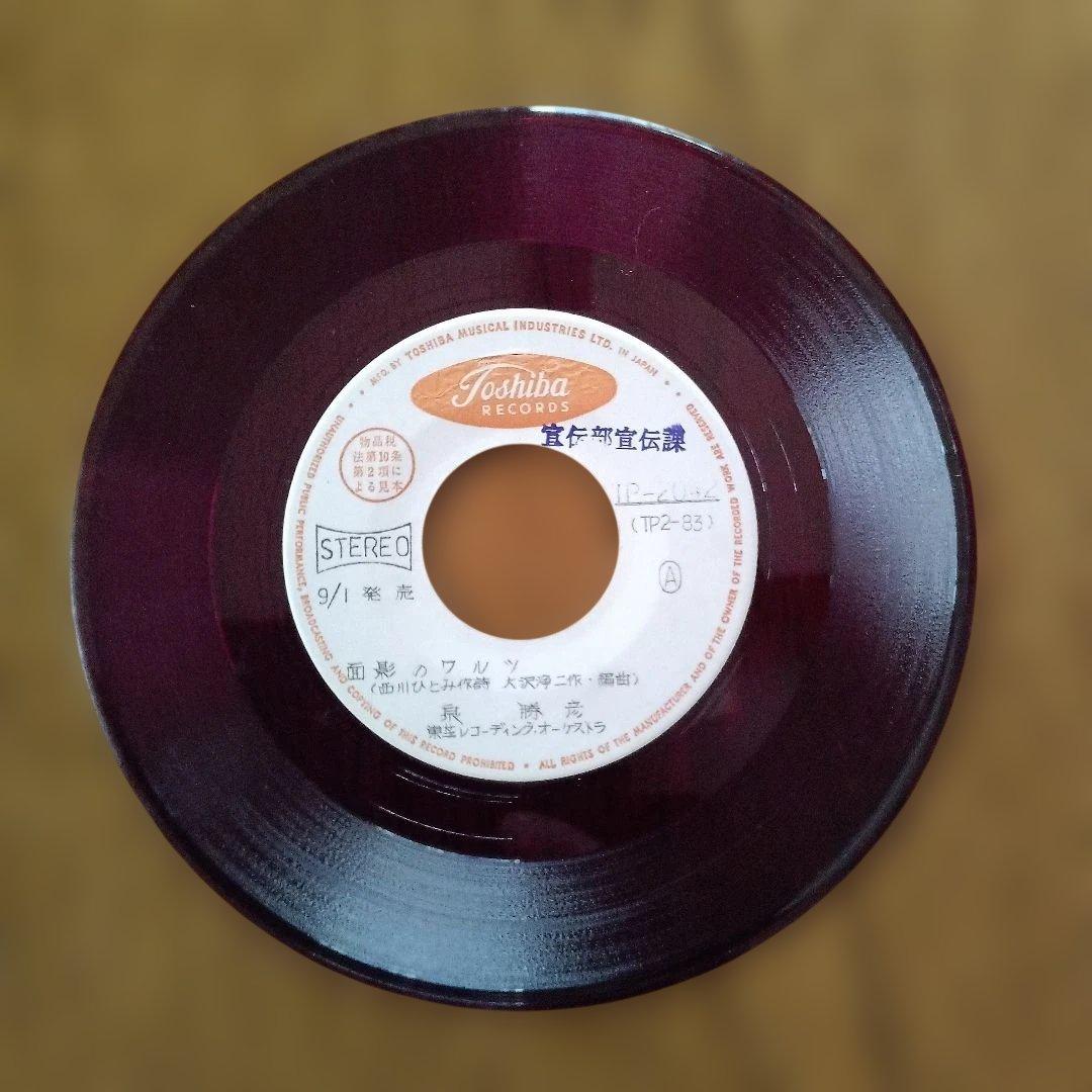 面影のワルツ　夕月の君　泉　勝彦　見本盤　シングル盤　赤盤