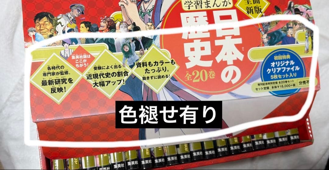 集英社 学習まんが 日本の歴史 全20巻セット