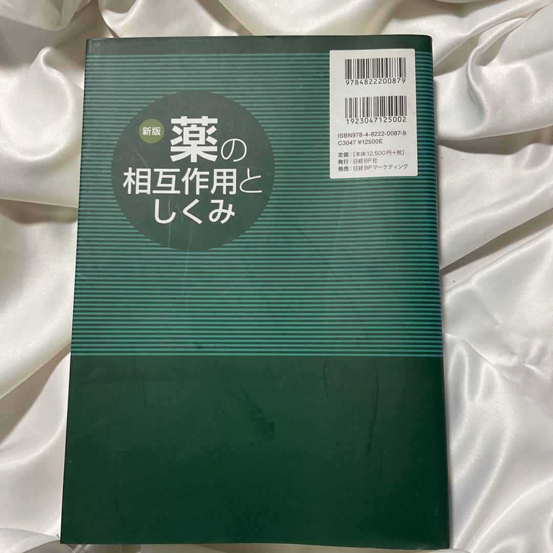 薬の相互作用としくみ