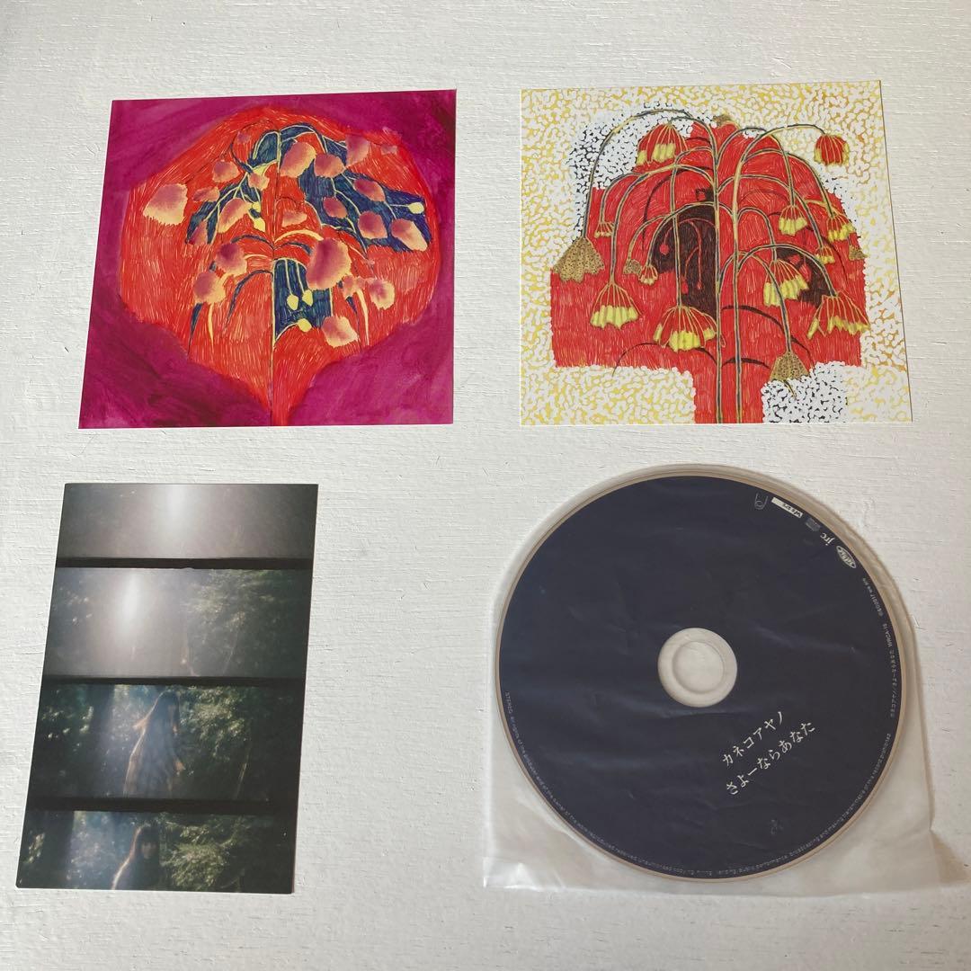 カネコアヤノ　さよーならあなた　CD サイン　サイン入り