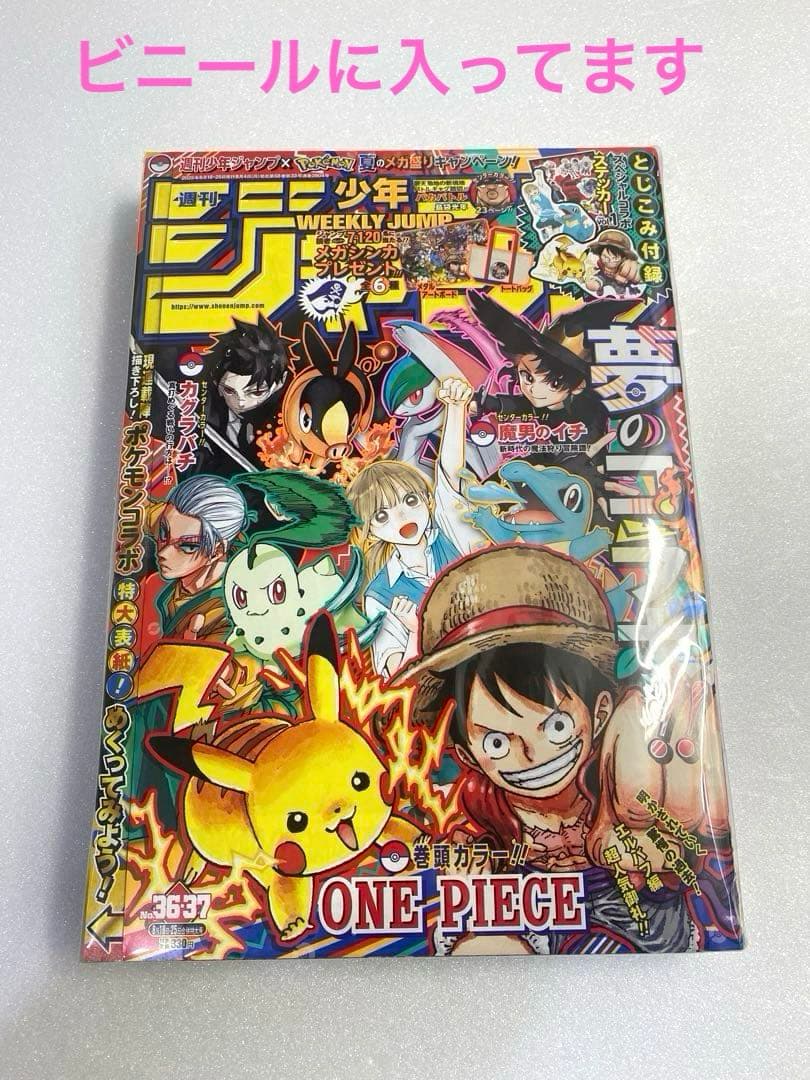 週刊少年ジャンプ 2025 No.36 37合併号 ポケモンコラボ　新品未開封