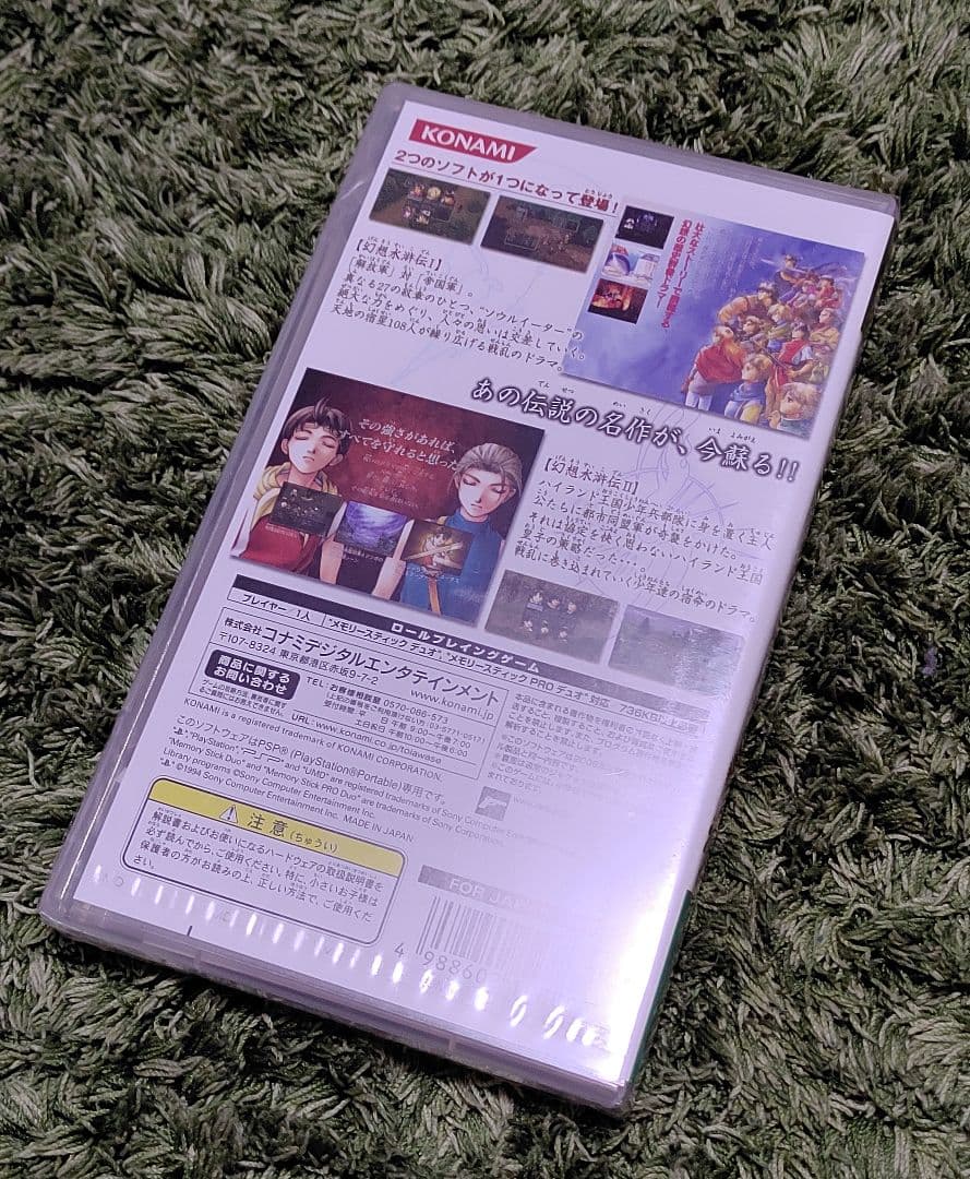 新品 未開封 PSP 幻想水滸伝I＆II コナミ・ザ・ベスト