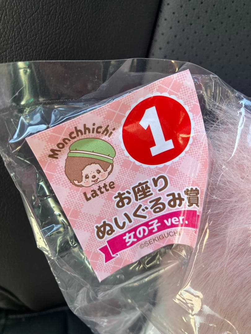 モンチッチ　おすわりぬいぐるみ　ローソン　1番　おまけつき！！