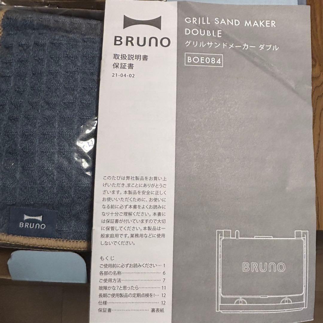 BRUNO グリルサンドメーカー ダブル BOE084 ナイトブルー（限定色）